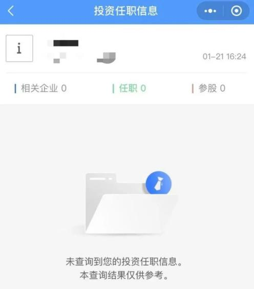 如何查询身份信息有没有被别人冒用入职公司？